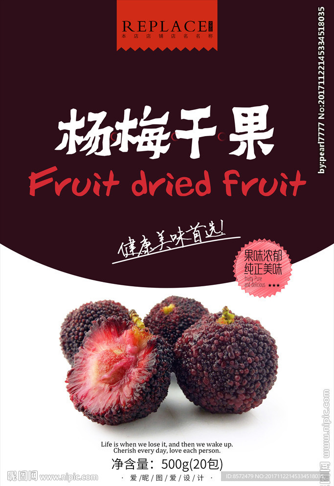 杨梅干果休闲零食