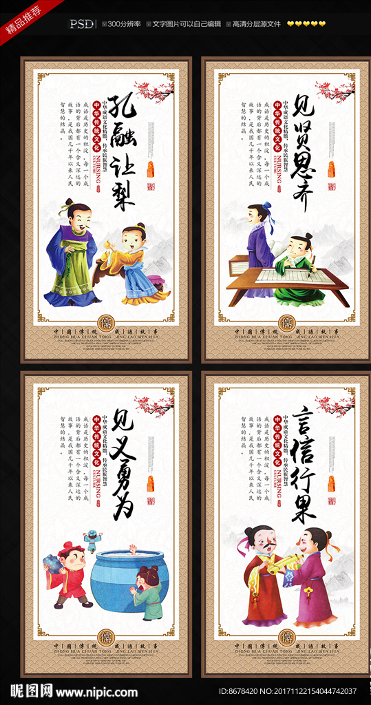 成语故事校园文化海报