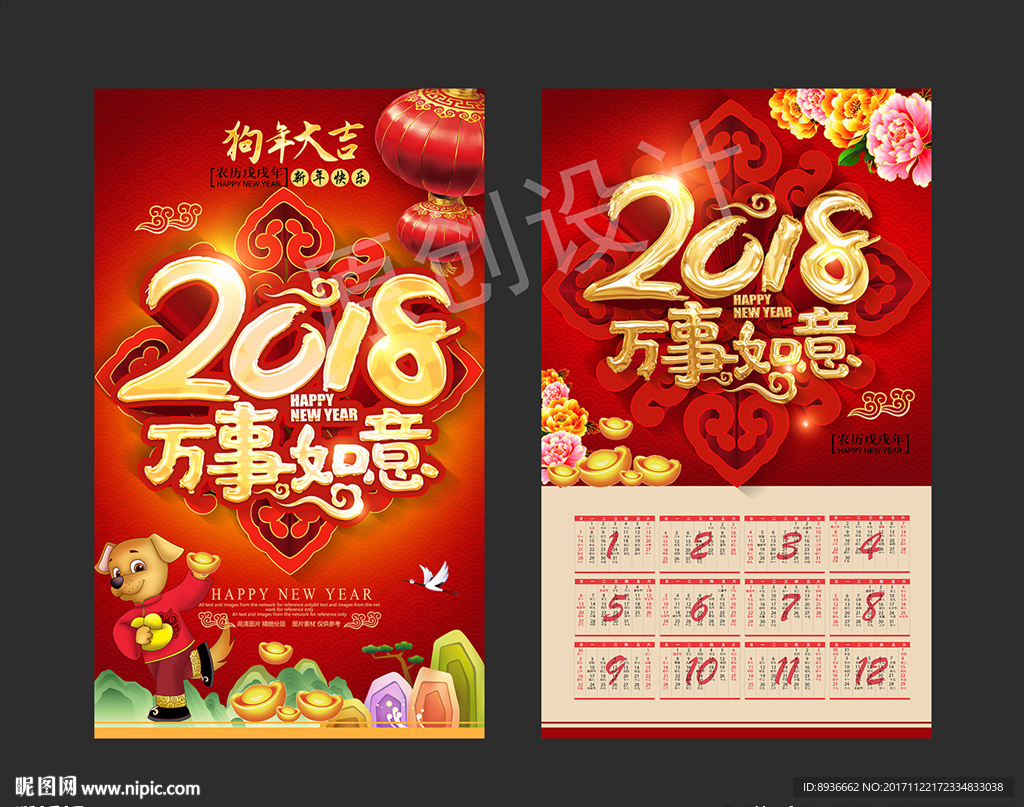 万事如意