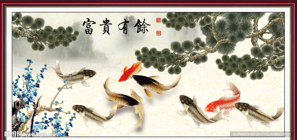 富贵有余