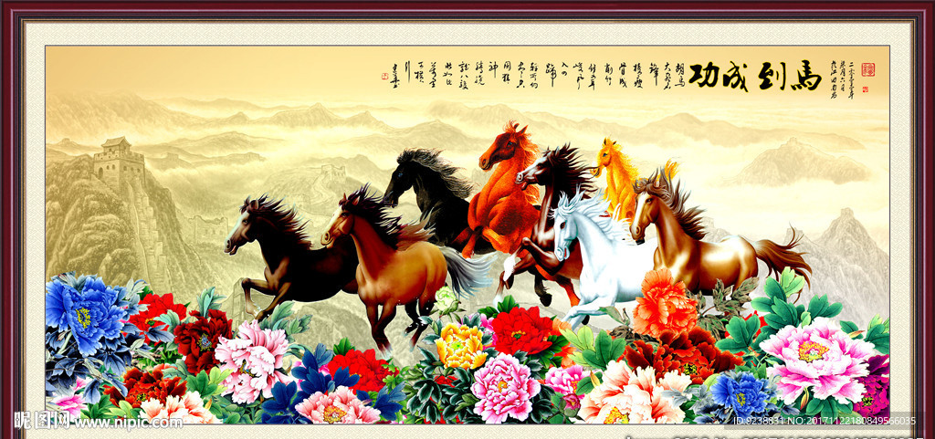 八骏图
