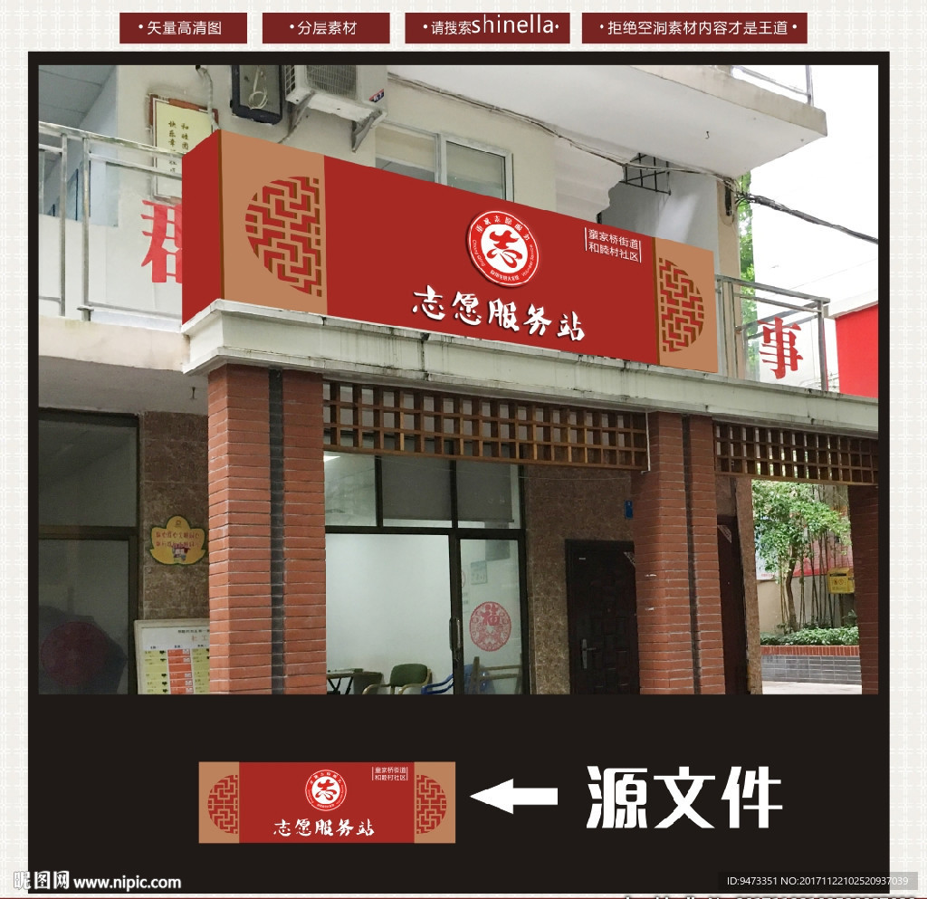 志愿者门头 志愿服务站