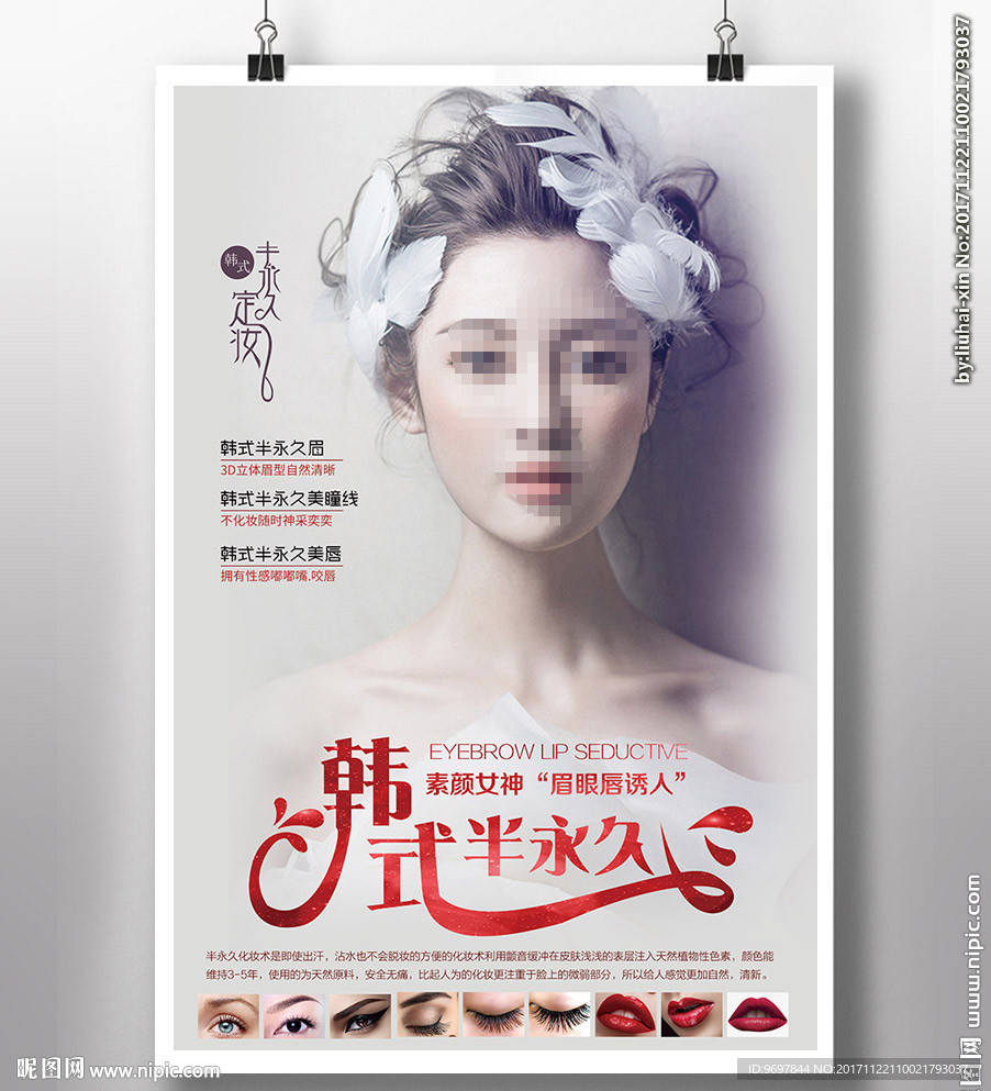 韩式半永久艺术