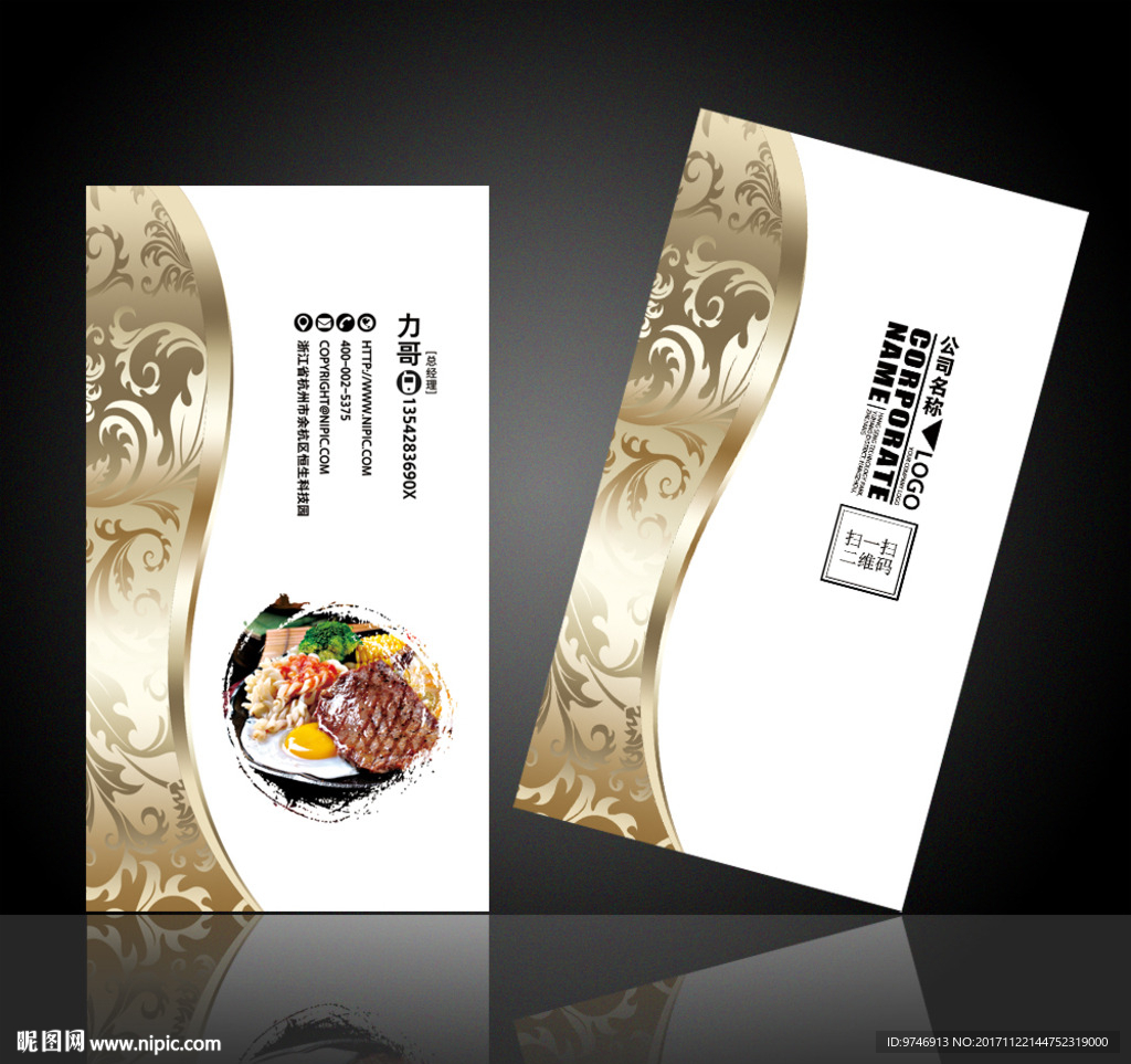 西餐厅名片