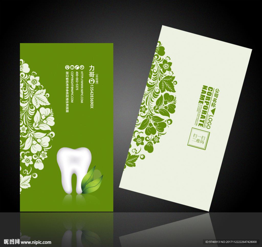 牙医名片