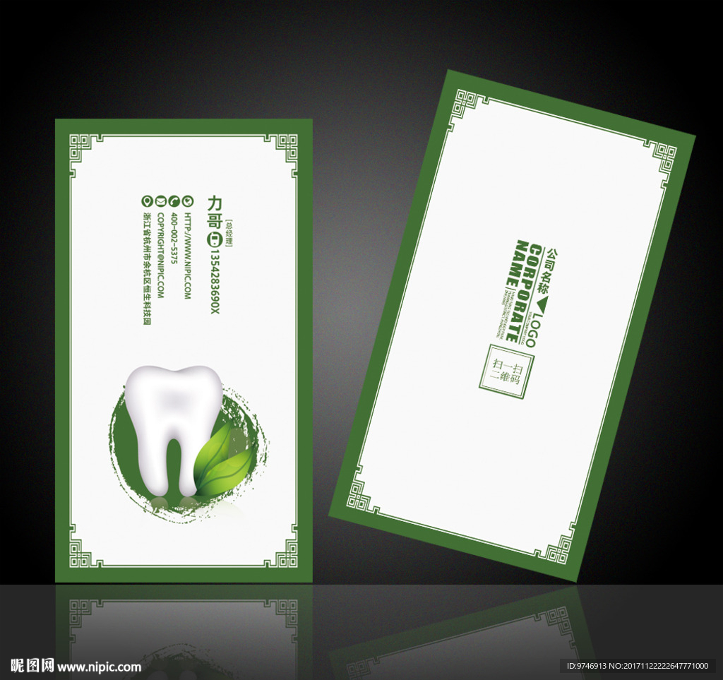 牙科名片