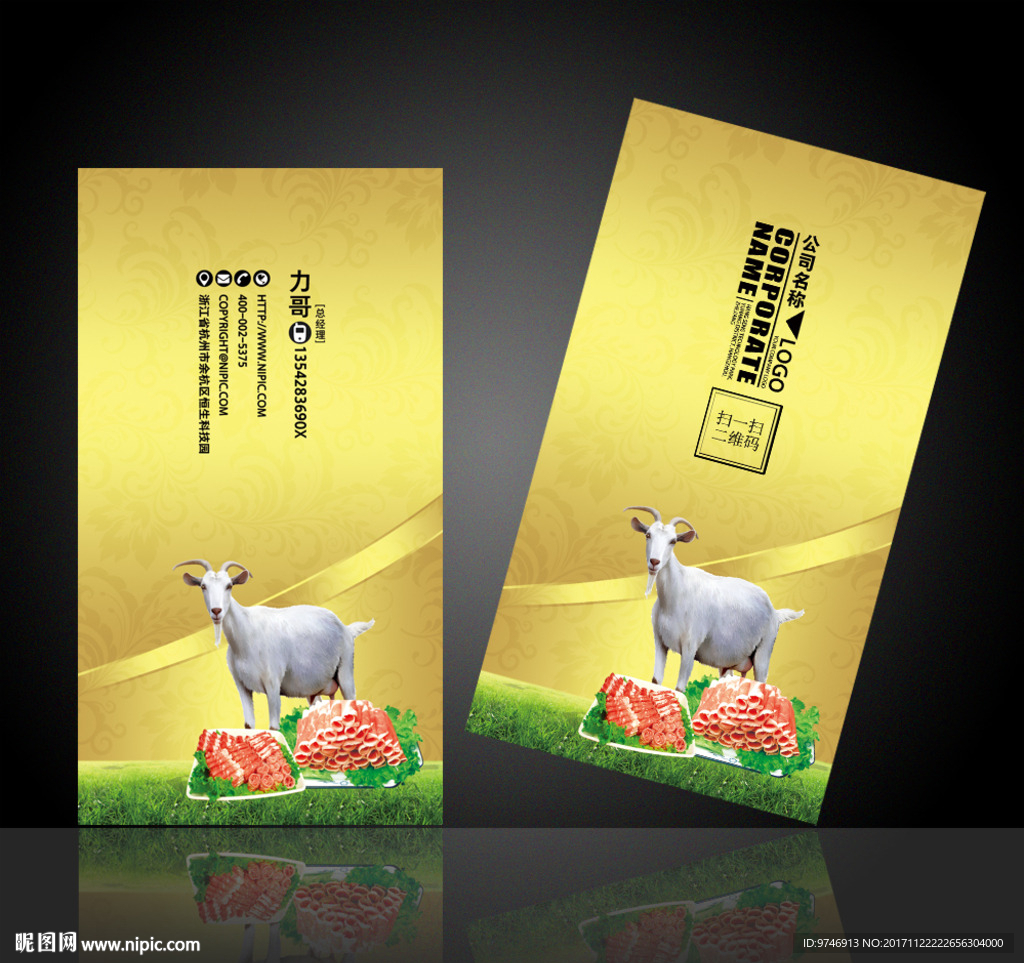 羊肉名片