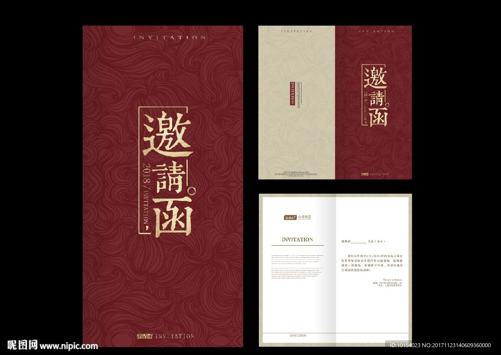 邀请函