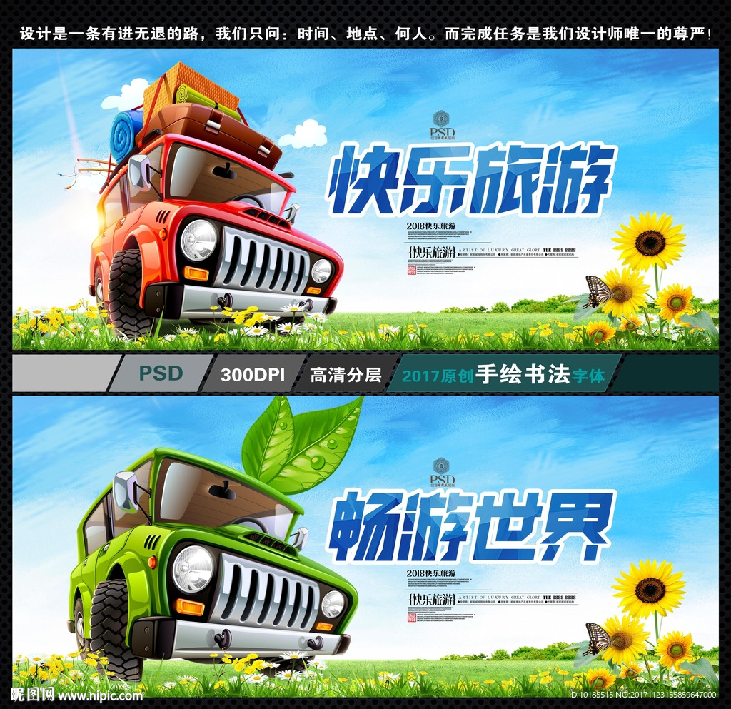 旅游