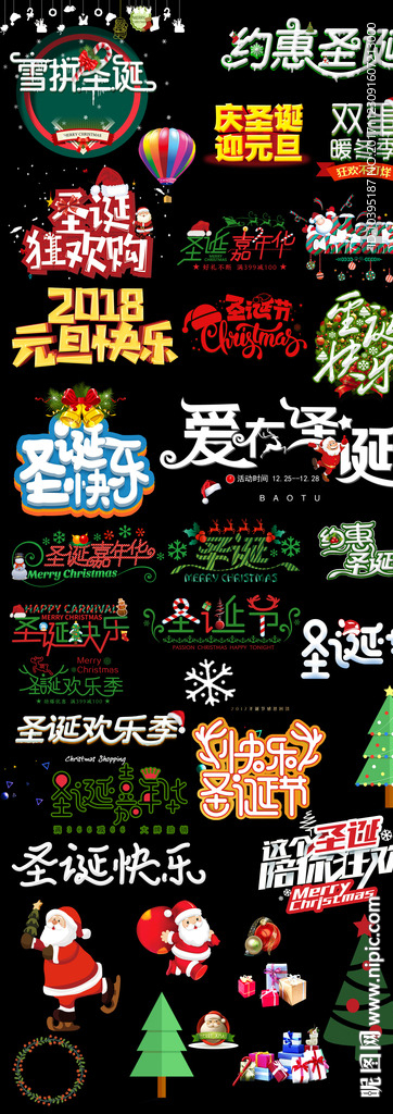 淘宝圣诞节字体设计png元素
