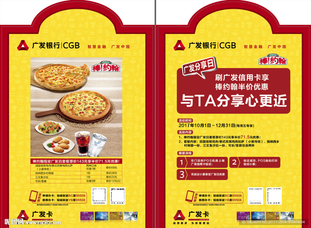 广发分享日棒约翰-双面桌卡