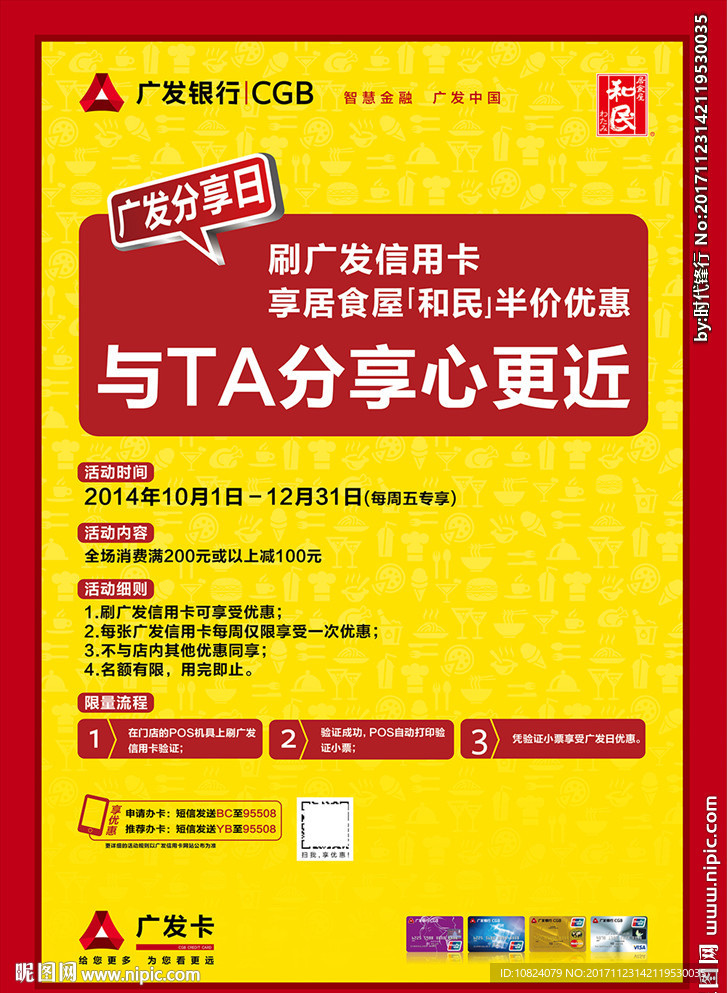 广发分享日和民-海报