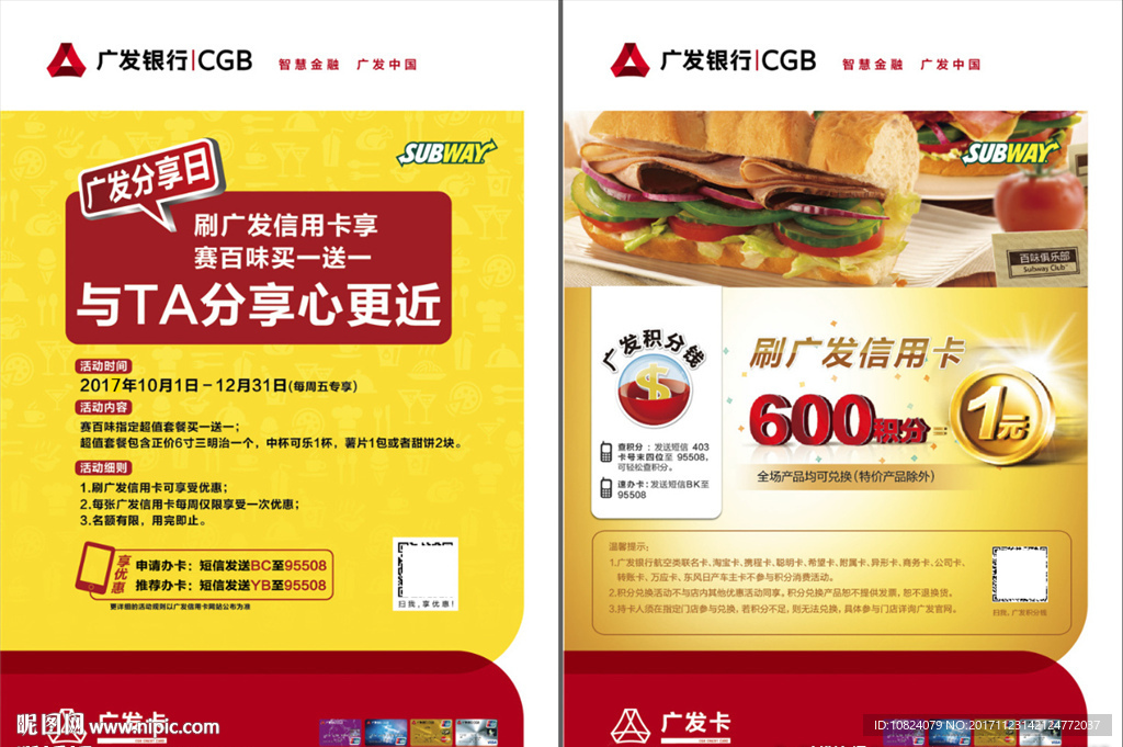 广发分享日赛百味-单页