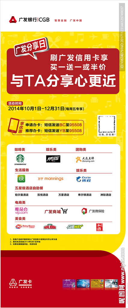 广发分享日-展架