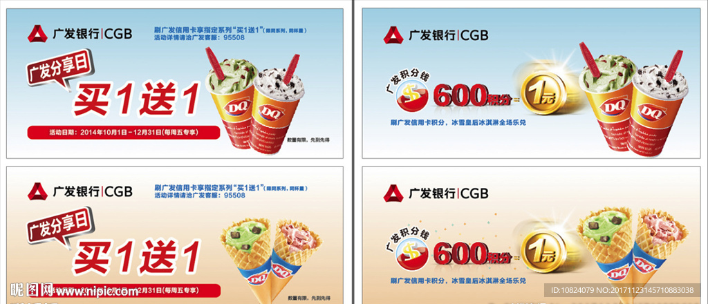 广发分享日-展架