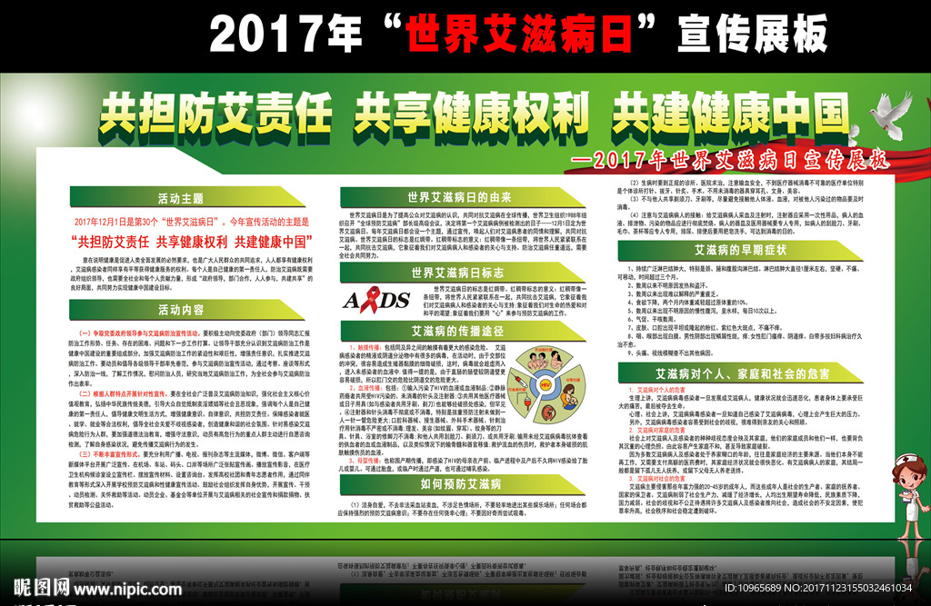 2017年世界艾滋病日宣传