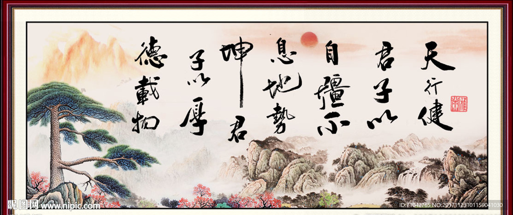 天行健 君子自强不息