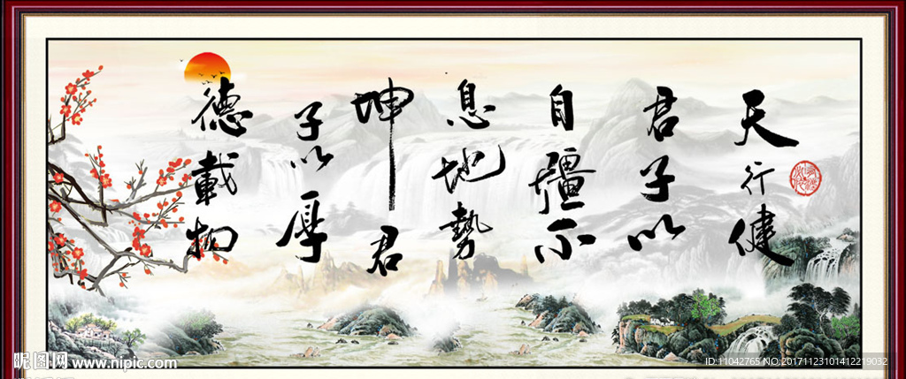 自强不息 厚德载物