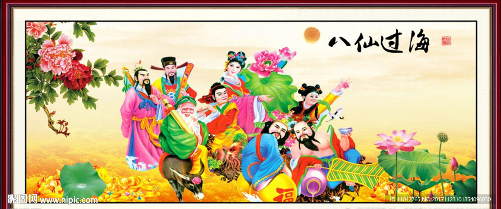 八仙过海
