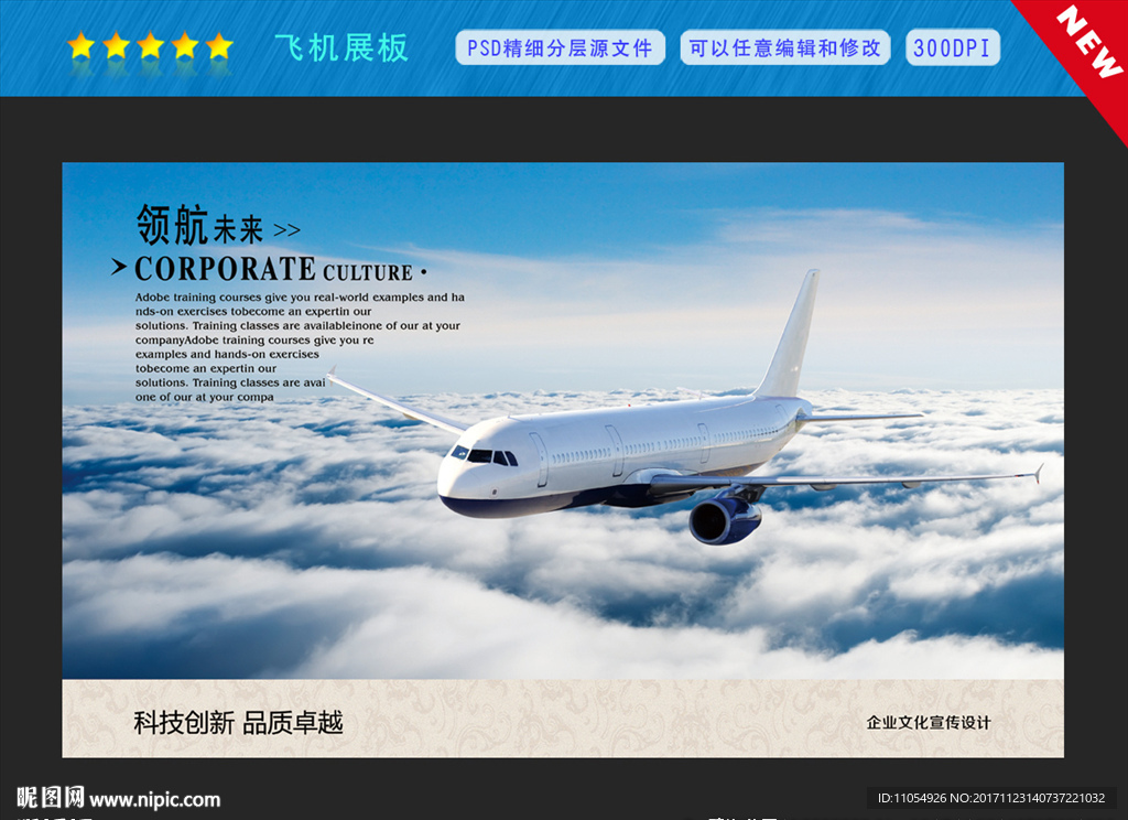飞机展板