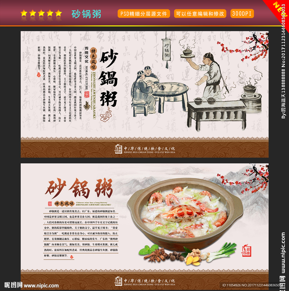 砂锅粥