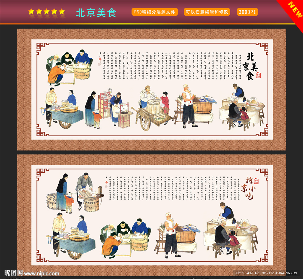北京美食