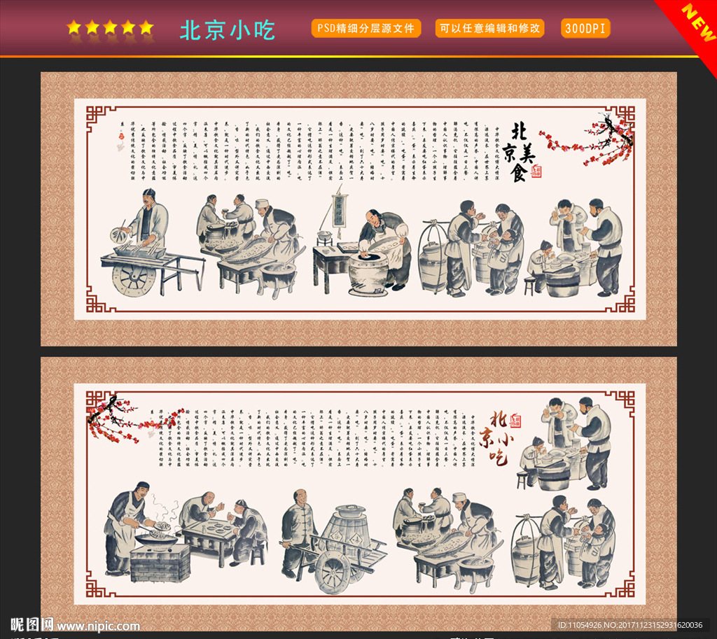 北京小吃