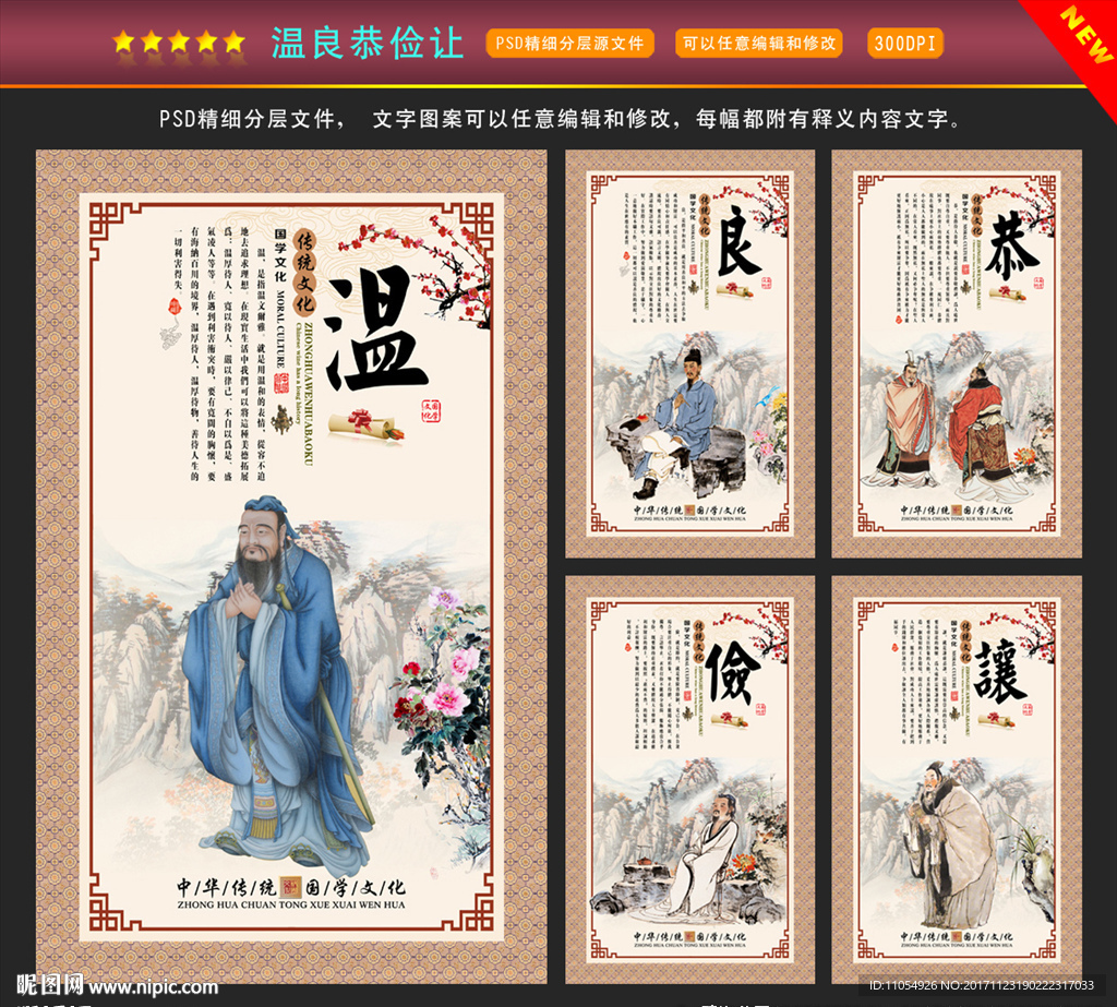 温良恭俭让
