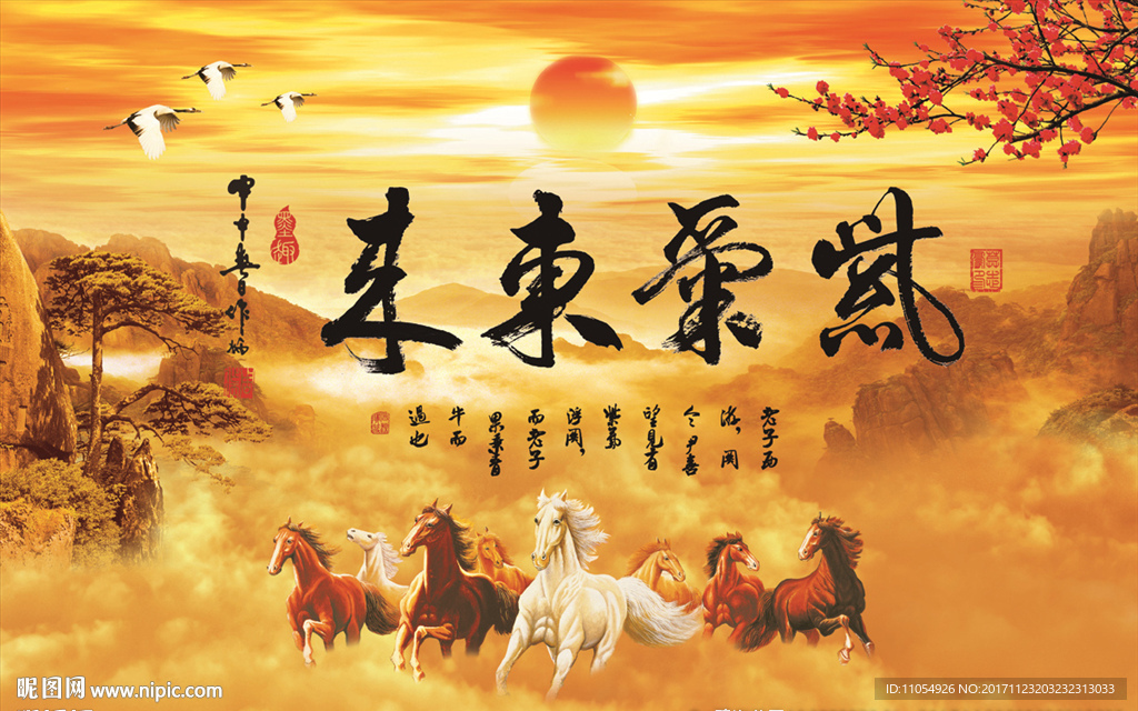 紫气东来
