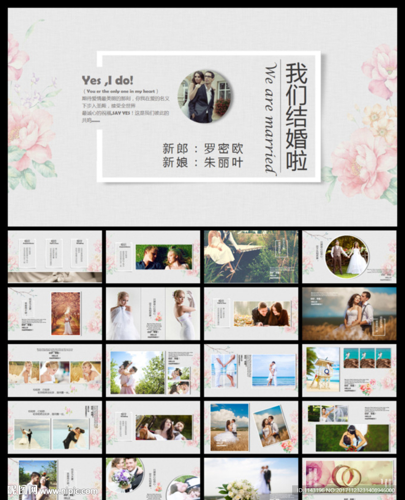 文艺婚礼相册PPT