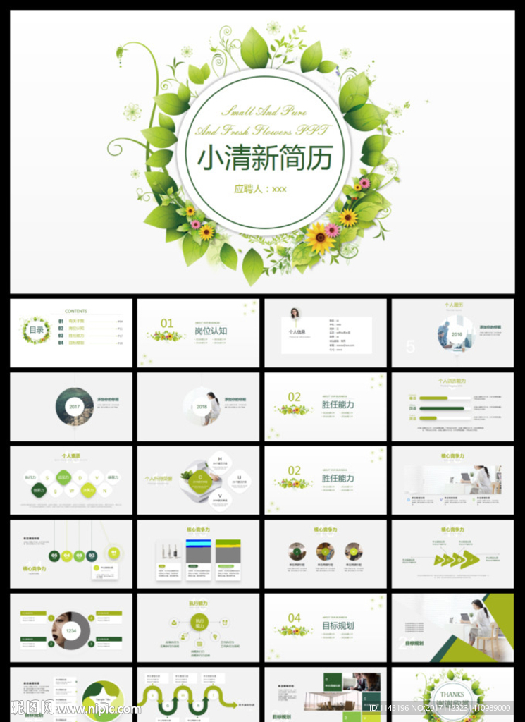 小清新极简淡雅简历PPT模板