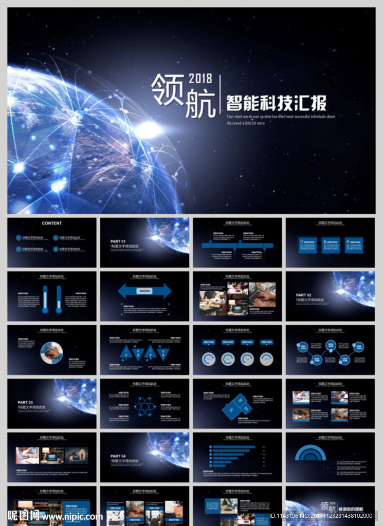 大气星空智能科技工作汇报pp