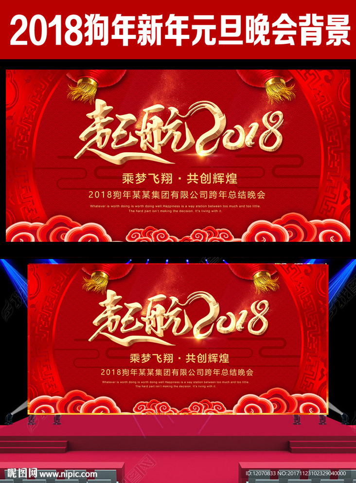 2018年会背景