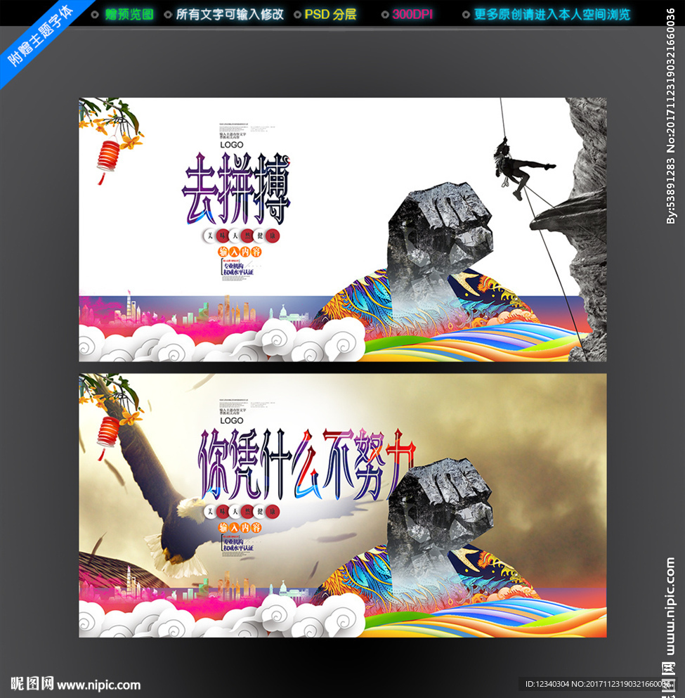 拼搏