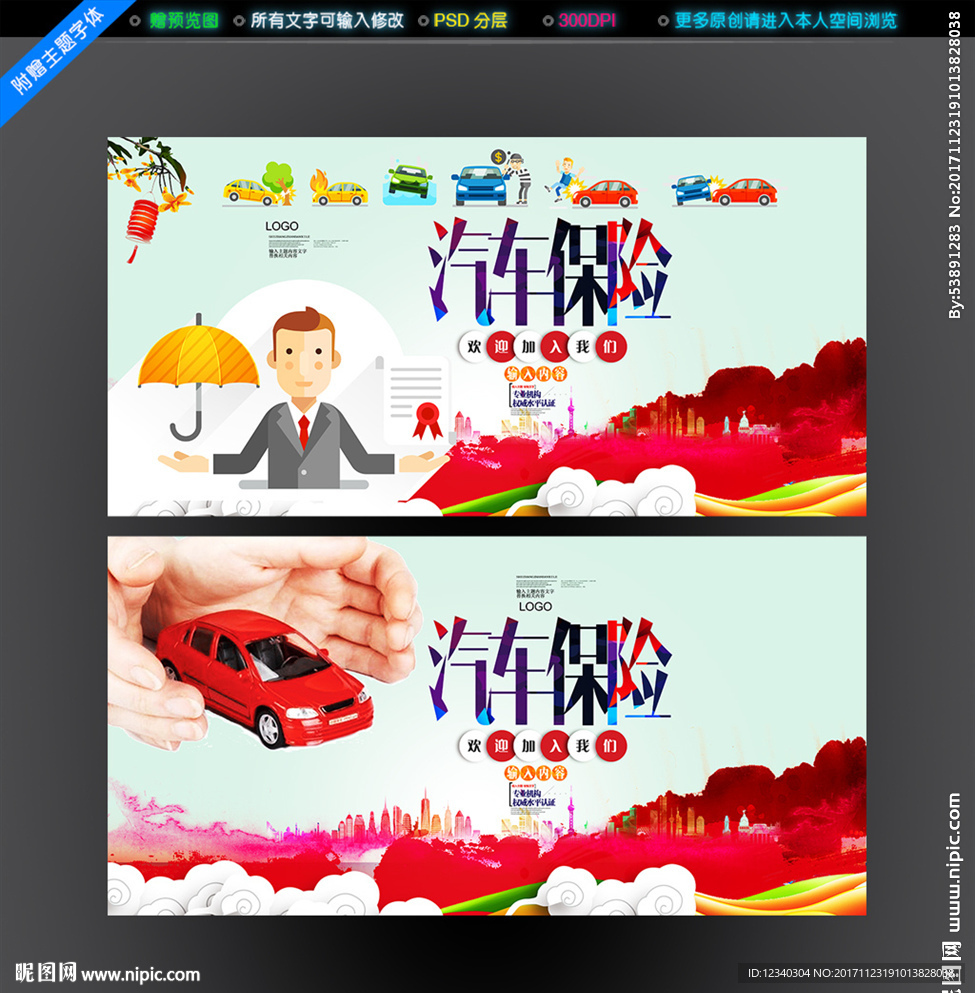 汽车保险