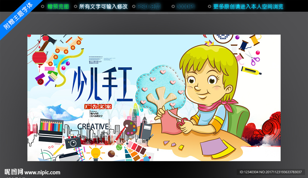 创意手工