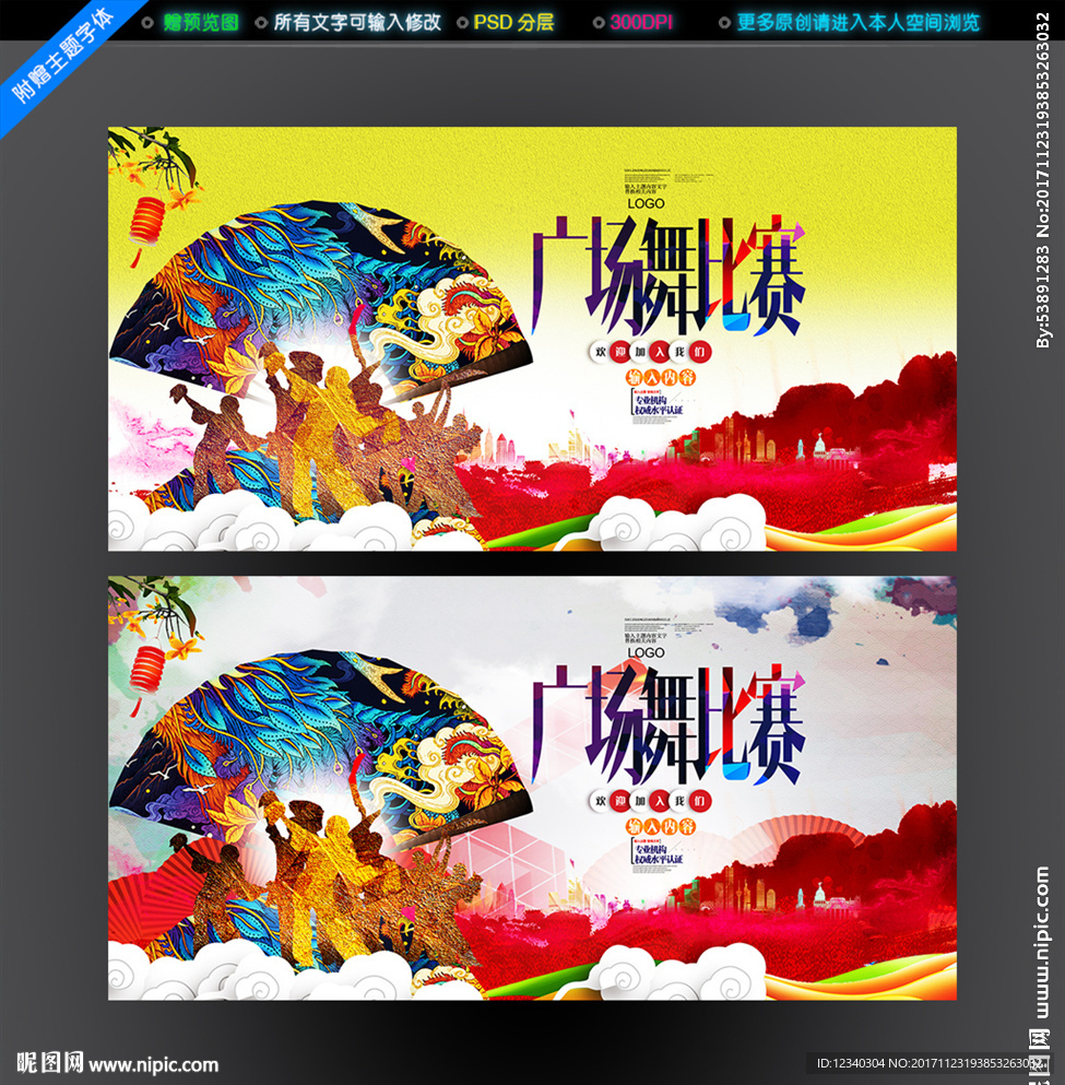 广场舞比赛