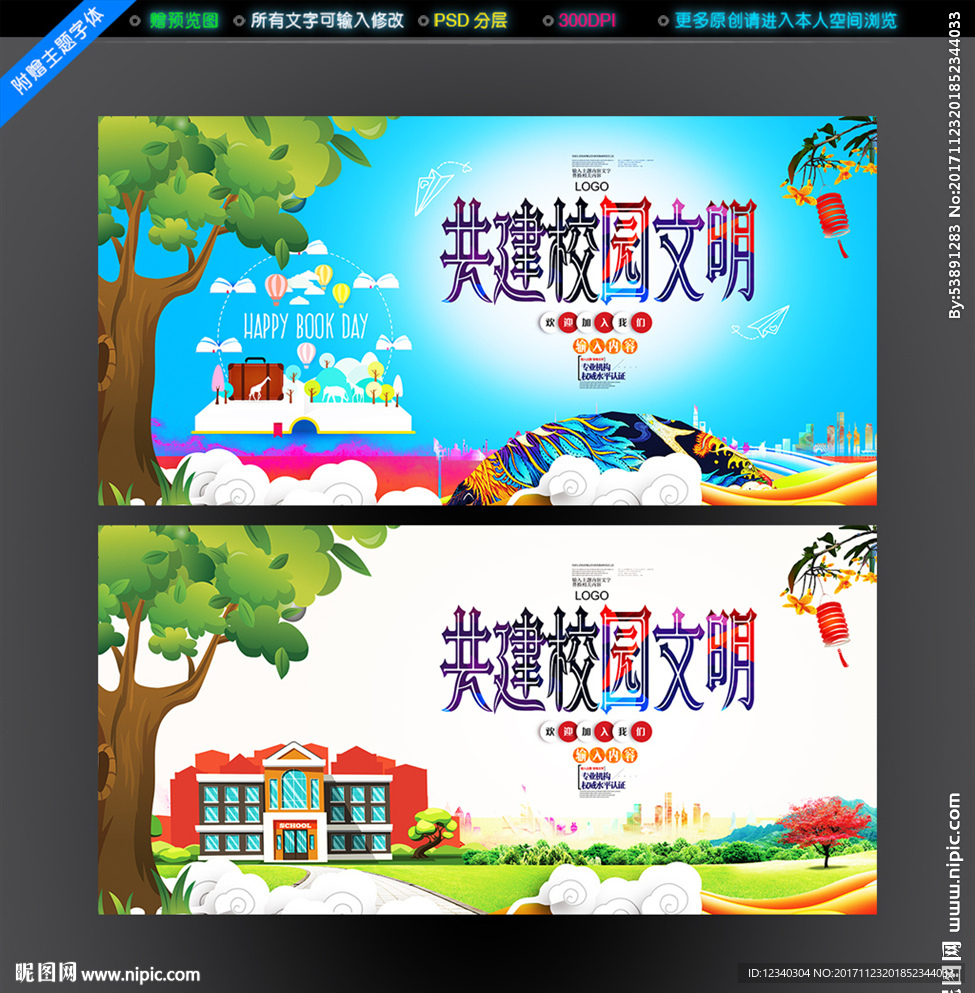 和谐校园