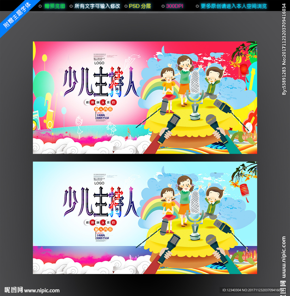 少儿主持人