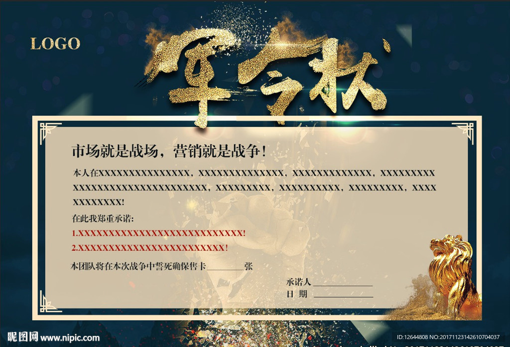 军令状