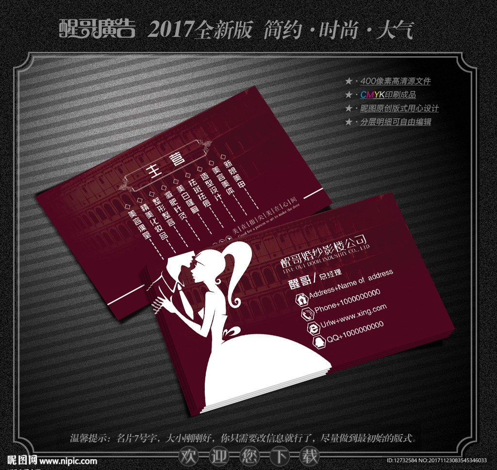 婚纱影楼名片
