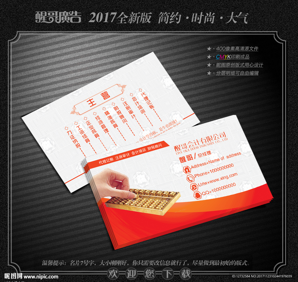 会计名片