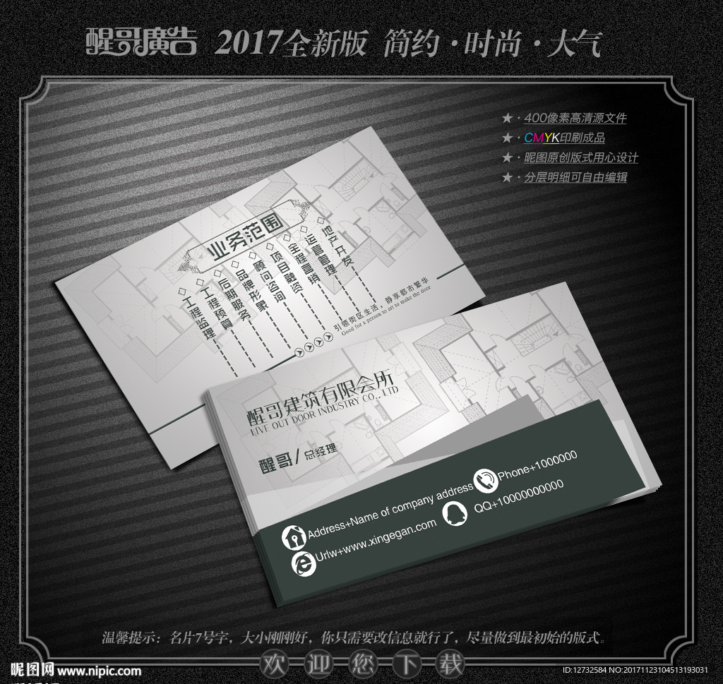 建筑名片