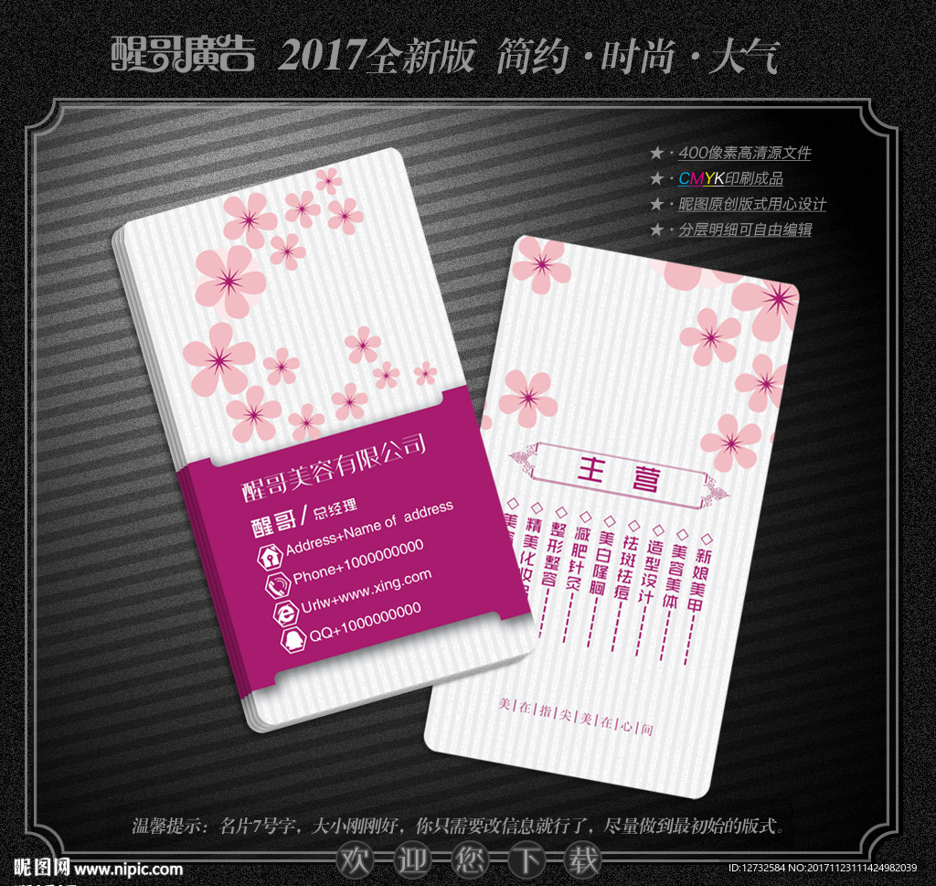 美容名片
