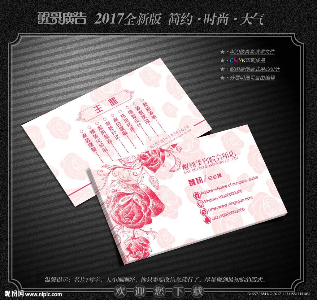美容院名片