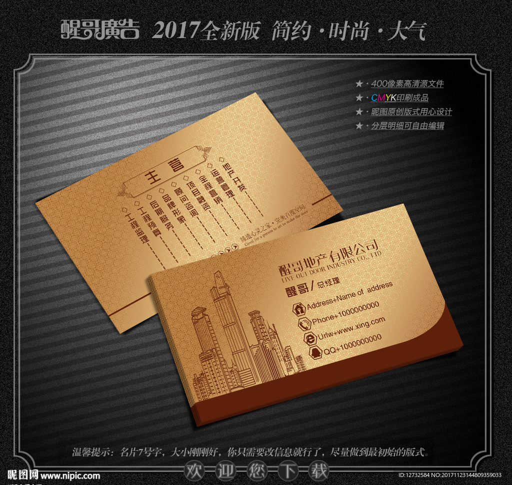 房地产名片
