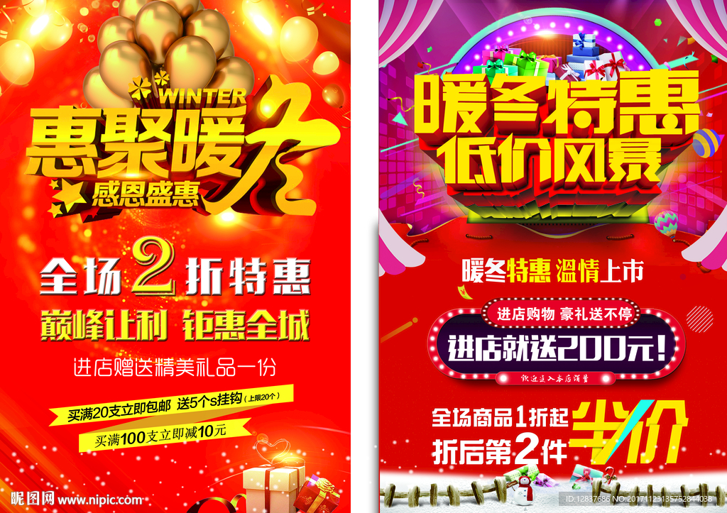 暖冬特惠  低价风暴