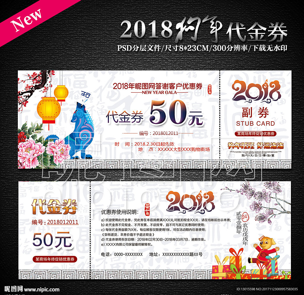 2018狗年代金券