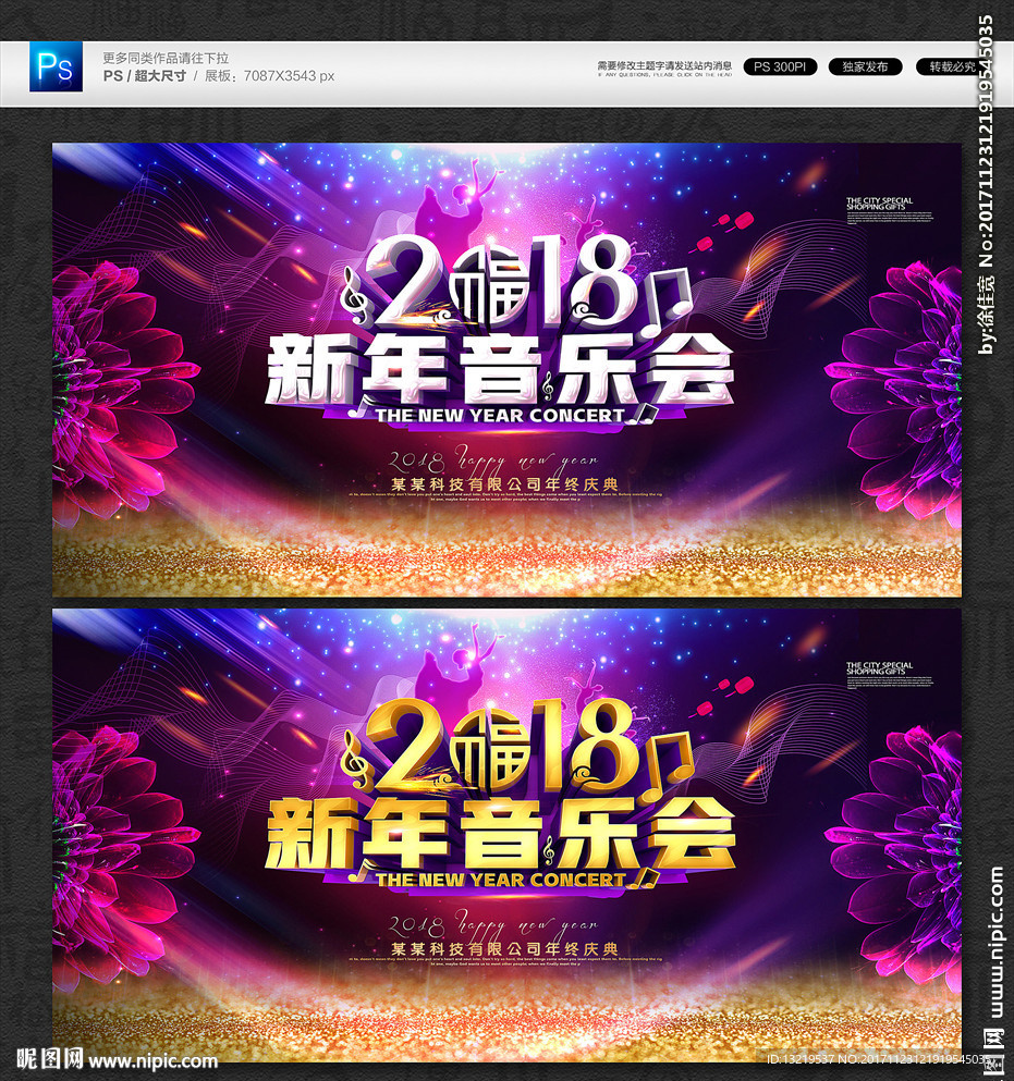 新年音乐会