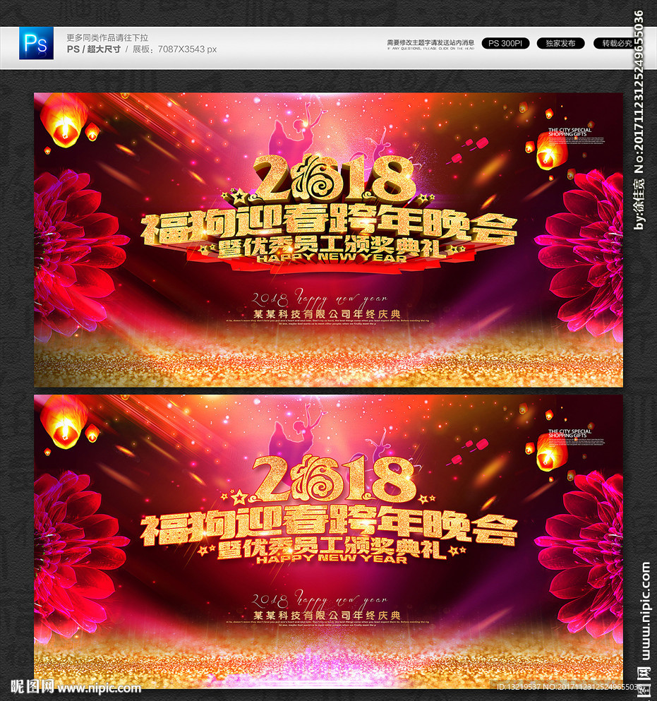 跨年晚会
